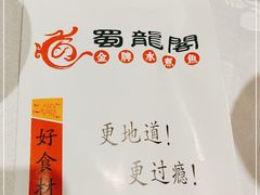 -雲蜀龙阁·金牌水煮鱼(方庄店)