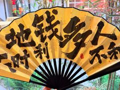 -二泉园老菜馆·百年无锡菜