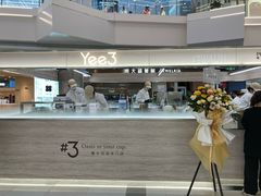 -Yee3·三号椰(上海中山公园龙之梦店)