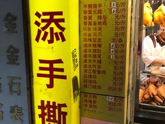 -天添手撕猪手(德政中路店)