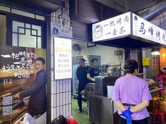 -清真·马峰烤肉(小学习北巷店)