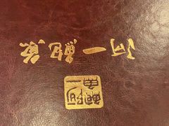 -阿一鲍鱼·20年匠心传承(天河北旗舰店)