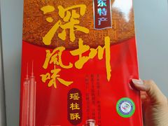 -鹏城八珍深圳特产手信(罗湖店)