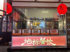 -川流不息·地道川菜·小龙虾(新松江路店)