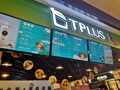 -TPLUS茶家(淮海店)