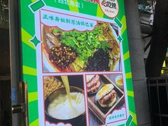-正味斋锅巴菜(西北角店)