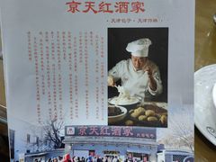 -京天红酒家(虎坊路店)