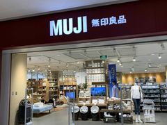 -MUJI无印良品(西湖银泰城店)