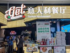 -get pizza意大利餐厅(凯德MALL店)