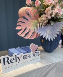 -哈尔滨瑞丽医疗美容医院