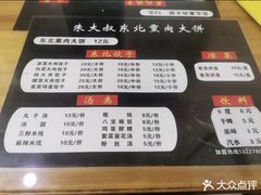 -东北熏肉大饼(大学南路店)