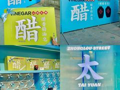 -山四砂锅(太原钟楼街店)