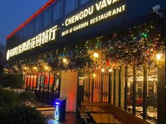 -成都娃娃花园餐厅 (南艺旗舰店)