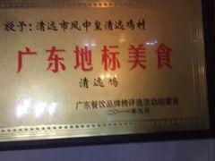 -凤中皇清远鸡村(凤城店)