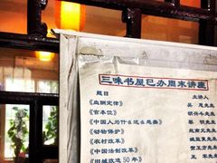 -三味书屋(复兴门内大街店)