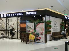 -龍歌自助小火锅(崂山丽达店)
