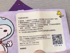 -史努比缤纷世界