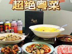 -金龙·打边炉(南京西路店)