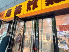 -老苗炸鸡(天下汇国际购物中心店)