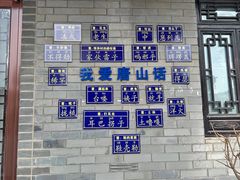 -滦州古城