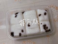 新品软糯白糕-袁妈红豆汤(重庆总店)