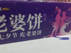-味多美蛋糕(航天桥店)
