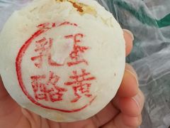 乳酪蛋黄酥-泸溪河桃酥(秦淮夫子庙一店)