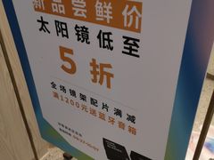 -木九十眼镜(嘉里中心店)