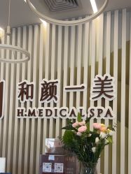 -和颜一美轻医美连锁