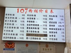 -107粉铺