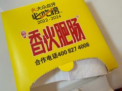 -香火肥肠(福田店)