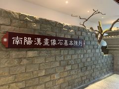 -卧龙岗文化园-南阳市汉画馆