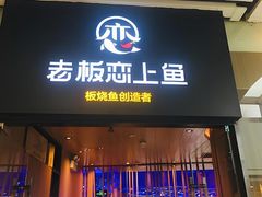 -老板恋上鱼(恒隆广场店)