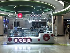 -新奥购物中心