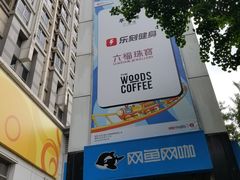 -银座mall(东直门店)
