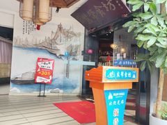 -盐帮食坊•小河帮川菜(四川师大店)