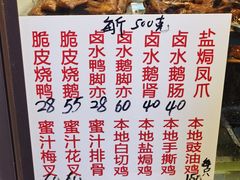 -永兴烧腊