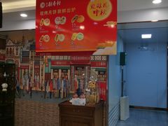 大堂-北京稻香村(方庄店)