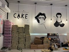 -姆们M Sweetie Cake(五道口店)