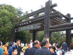 -天目湖山水园