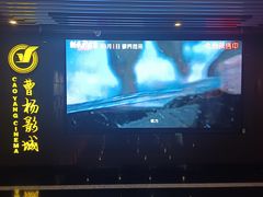 -曹杨影城(曹杨店)