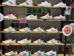 -Feiyue飞跃(长乐路店)