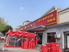 -同发号饭庄(复兴路店)