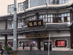 -德兴馆(广东路总店)
