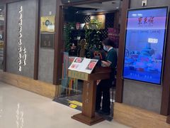 -东来顺饭庄(apm总店)