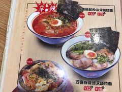 -万喜拉面