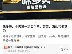 -味多美蛋糕(双安店)