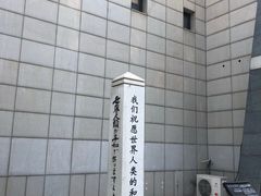 -沈阳“九·一八”历史博物馆