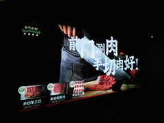 -前门涮肉·鲜切羊肉·品质老店(长风店)