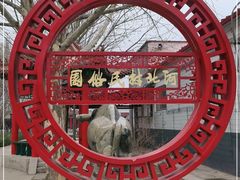 -河北村民俗体验园